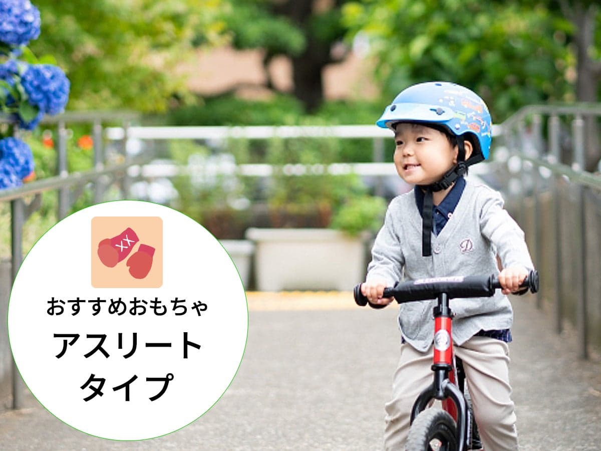 アスリートにおすすめのおもちゃ：PAS（才能分析×性格診断）