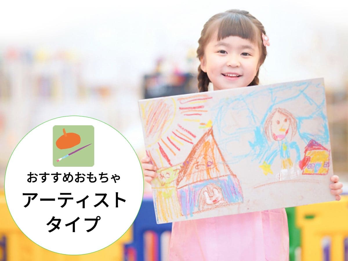 アーティストタイプにおすすめのおもちゃ：才能分析x性格診断「PAS」
