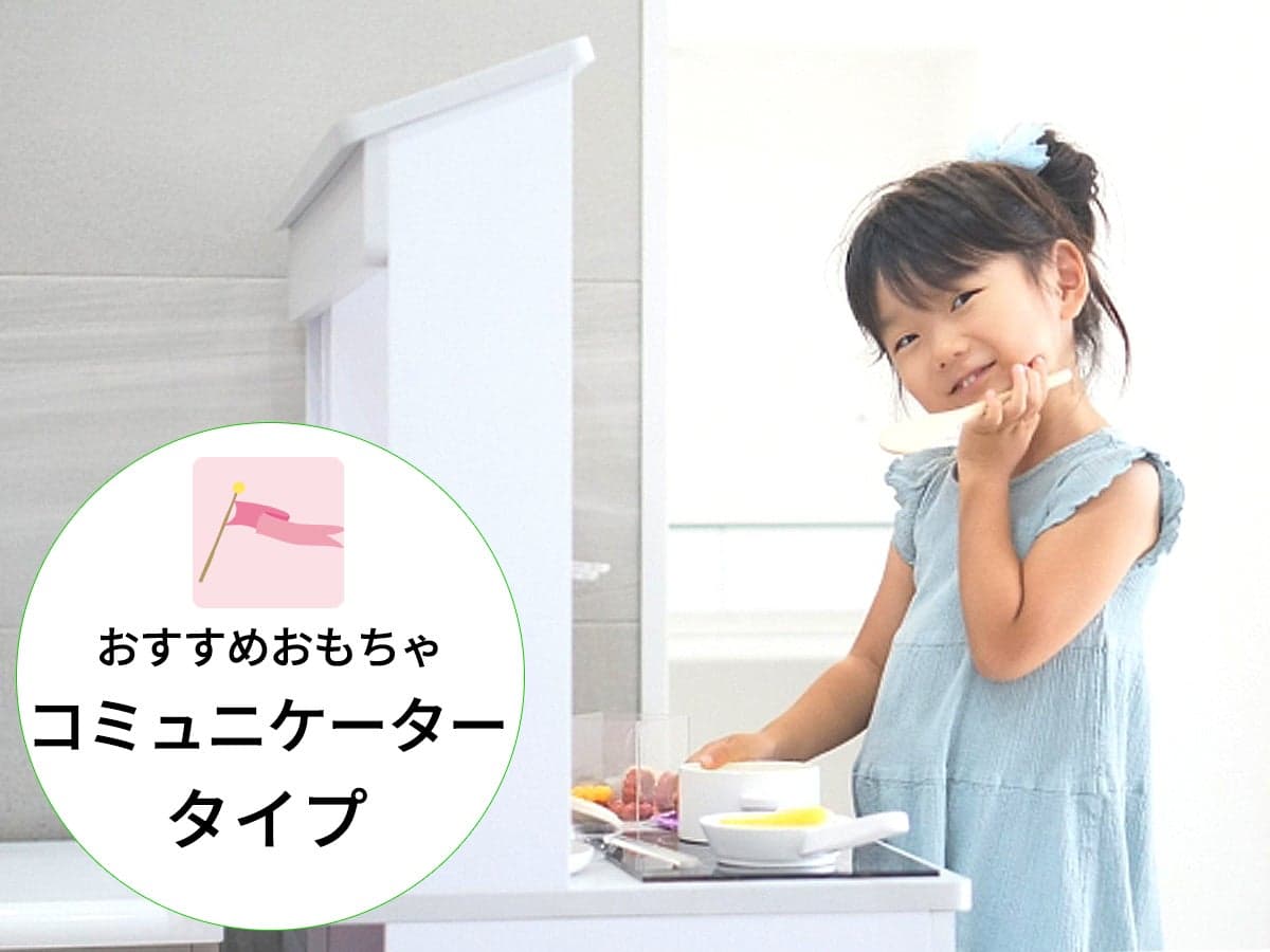 コミュニケータータイプにおすすめのおもちゃ：PAS（才能分析×性格診断）
