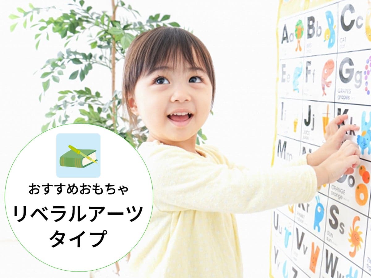 リベラルアーツタイプにおすすめのおもちゃ：才能分析x性格診断 「PAS」