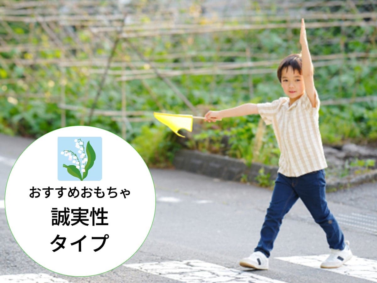 誠実性が高い子におすすめのおもちゃ：才能分析x性格診断 「PAS」